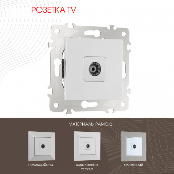 Розетка TV 203.43-1.silver