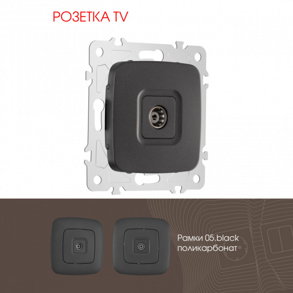 Розетка TV 205.43-1.black