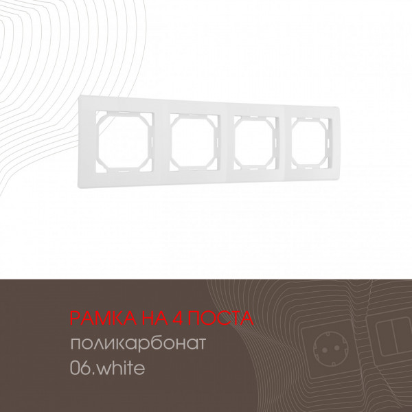 Рамка из поликарбоната на 4 поста 503.06-4.white