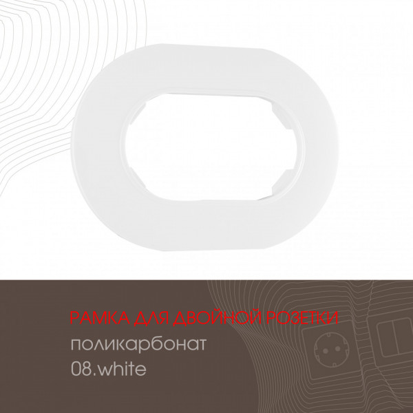 Рамка из поликарбоната для двойной розетки 502.08-double.white