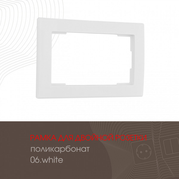 Рамка из поликарбоната для двойной розетки 503.06-double.white