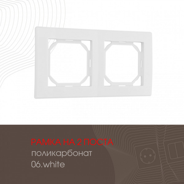 Рамка из поликарбоната на 2 поста 503.06-2.white