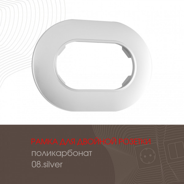 Рамка для двойной розетки 502.08-double.silver Arte Milano