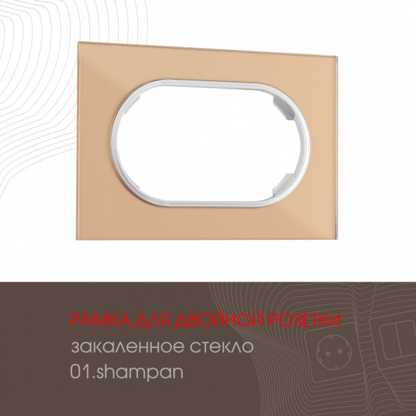 Рамка для двойной розетки 502.01-double.shampan Arte Milano