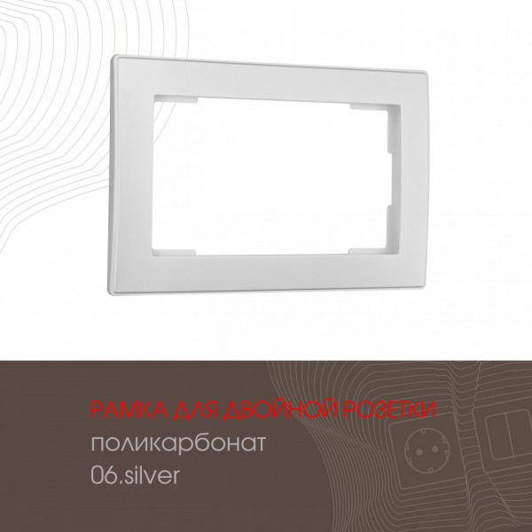 Рамка из поликарбоната для двойной розетки 503.06-double.silver