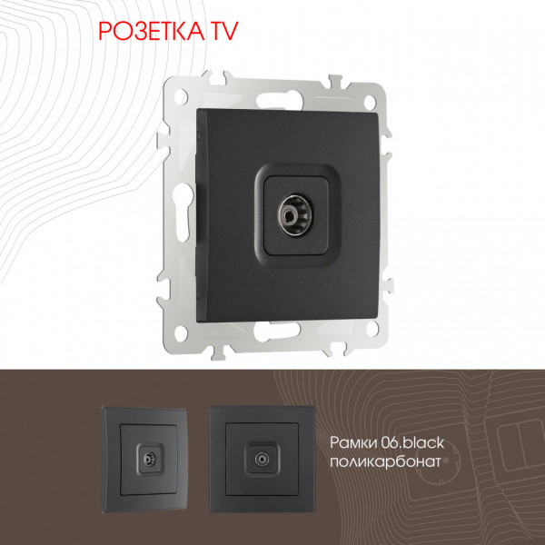 Розетка TV 206.43-1.black Arte Milano